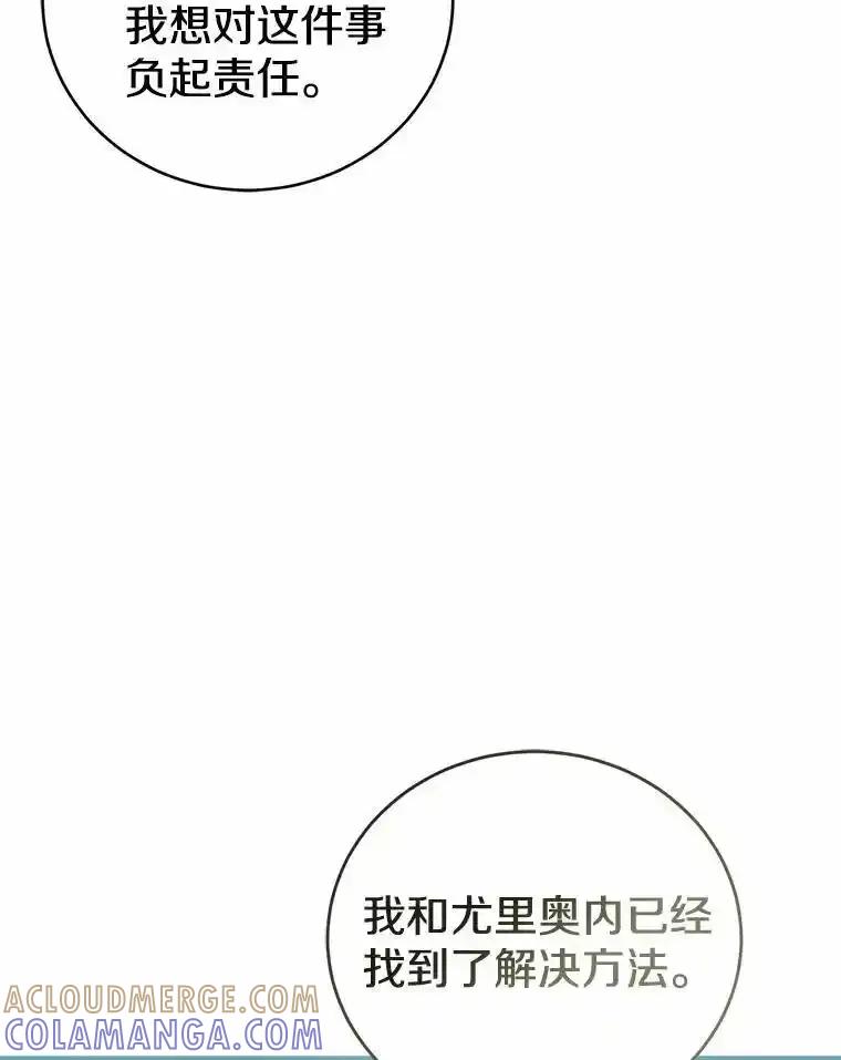 《菲奥尼：预见我与恶魔大公的未来》51.月亮女神的圣女 第69页