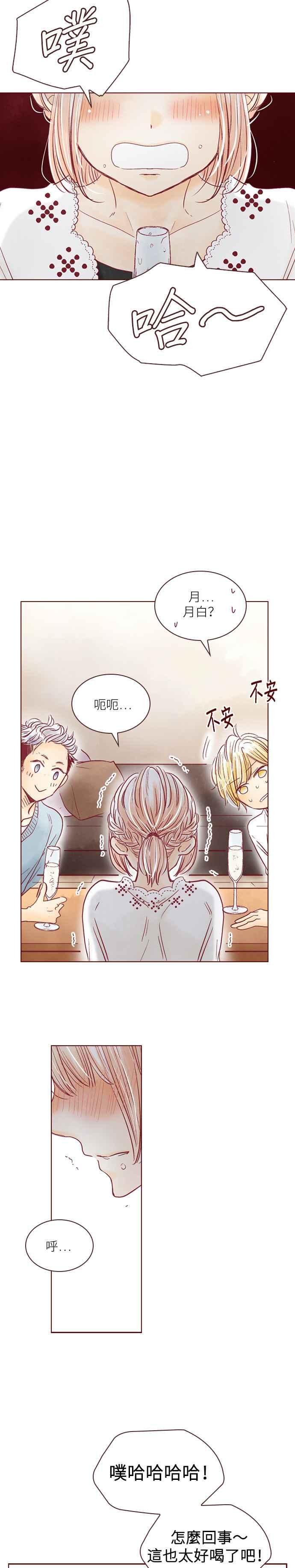 《迟来的初恋》第52话 第14页