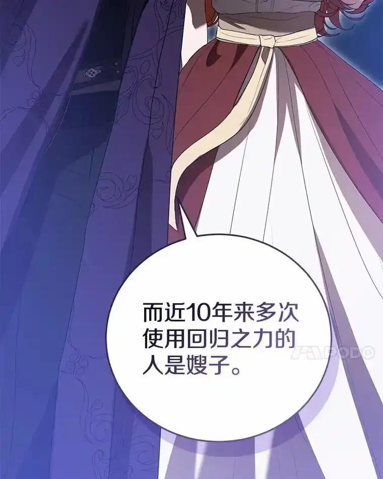 《菲奥尼：预见我与恶魔大公的未来》51.月亮女神的圣女 第58页