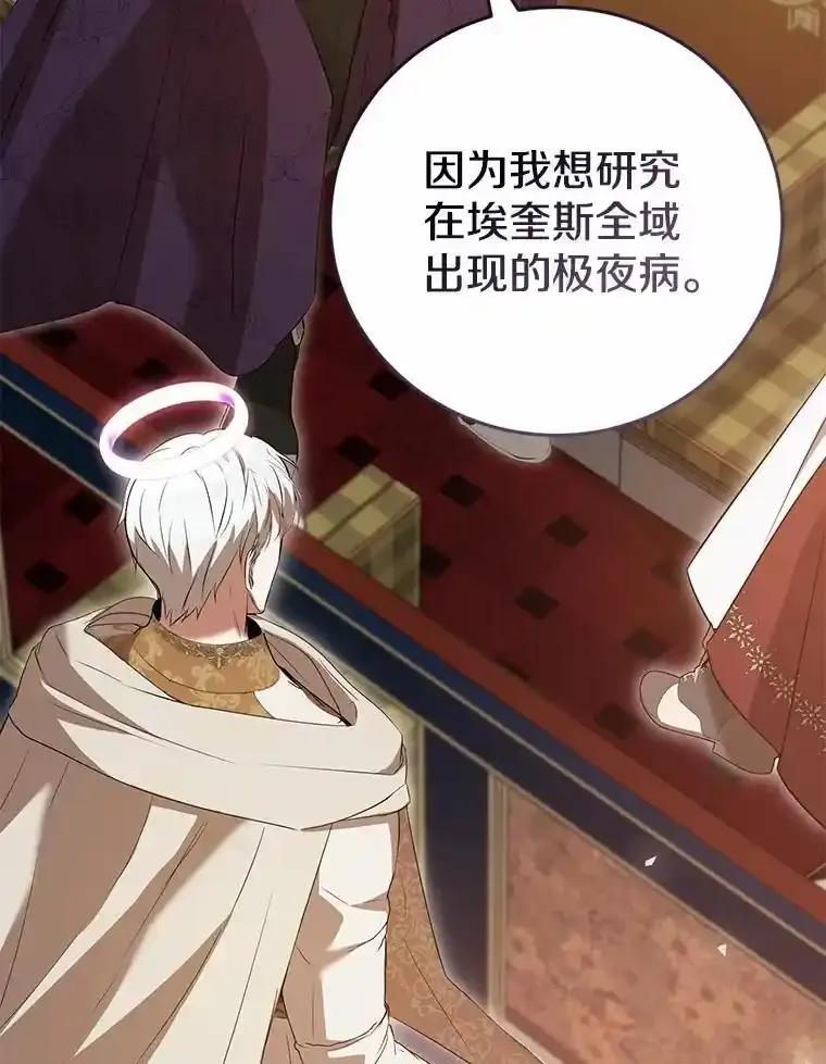 《菲奥尼：预见我与恶魔大公的未来》51.月亮女神的圣女 第47页