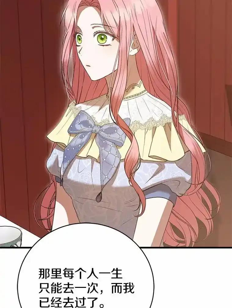 《菲奥尼：预见我与恶魔大公的未来》51.月亮女神的圣女 第94页