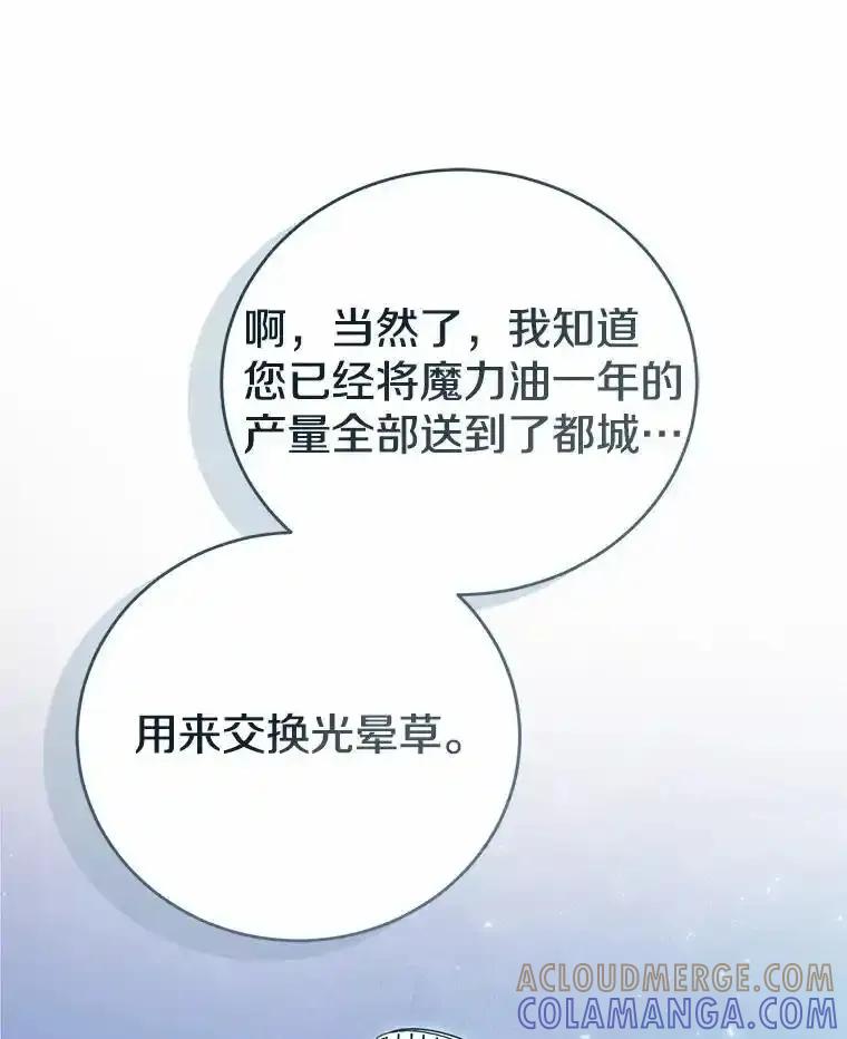 《菲奥尼：预见我与恶魔大公的未来》51.月亮女神的圣女 第33页