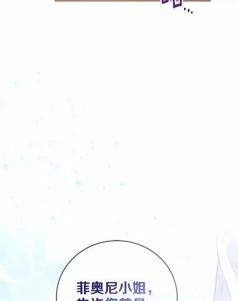 《菲奥尼：预见我与恶魔大公的未来》51.月亮女神的圣女 第162页