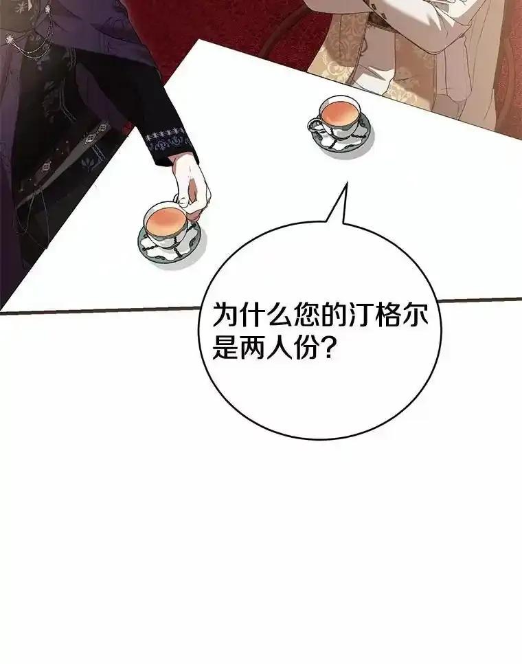 《菲奥尼：预见我与恶魔大公的未来》51.月亮女神的圣女 第104页