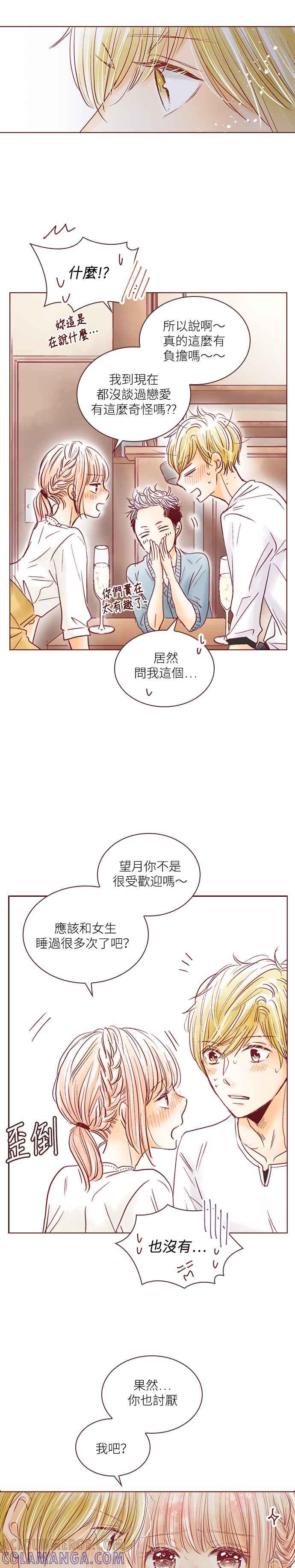 《迟来的初恋》第52话 第17页