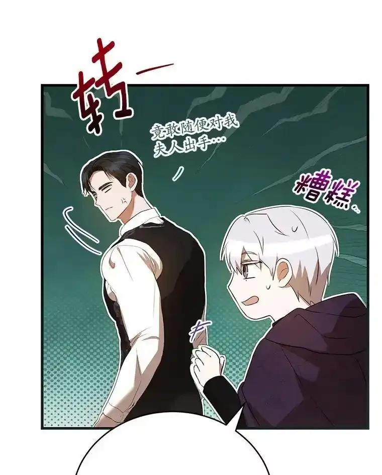 《菲奥尼：预见我与恶魔大公的未来》51.月亮女神的圣女 第115页