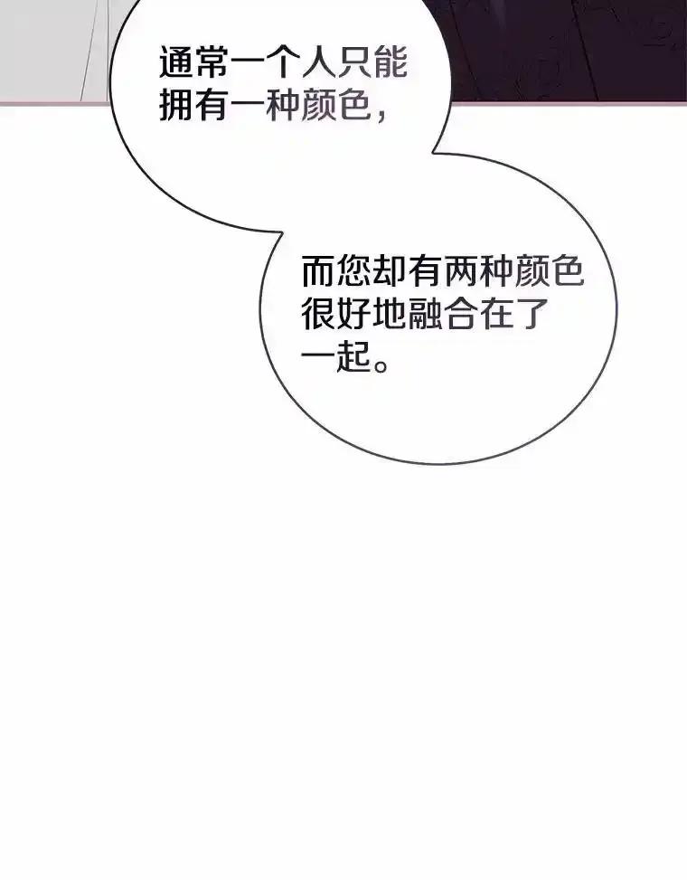 《菲奥尼：预见我与恶魔大公的未来》51.月亮女神的圣女 第114页