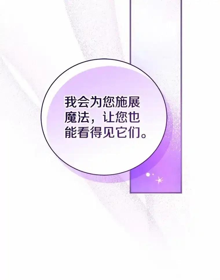 《菲奥尼：预见我与恶魔大公的未来》51.月亮女神的圣女 第108页