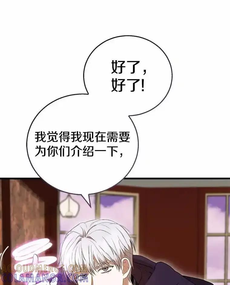 《菲奥尼：预见我与恶魔大公的未来》51.月亮女神的圣女 第13页