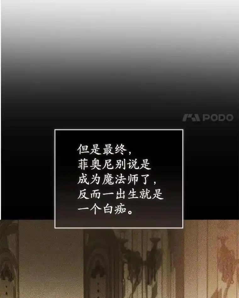《菲奥尼：预见我与恶魔大公的未来》51.月亮女神的圣女 第4页