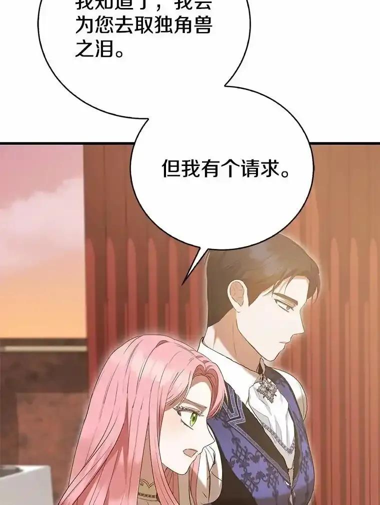 《菲奥尼：预见我与恶魔大公的未来》51.月亮女神的圣女 第98页