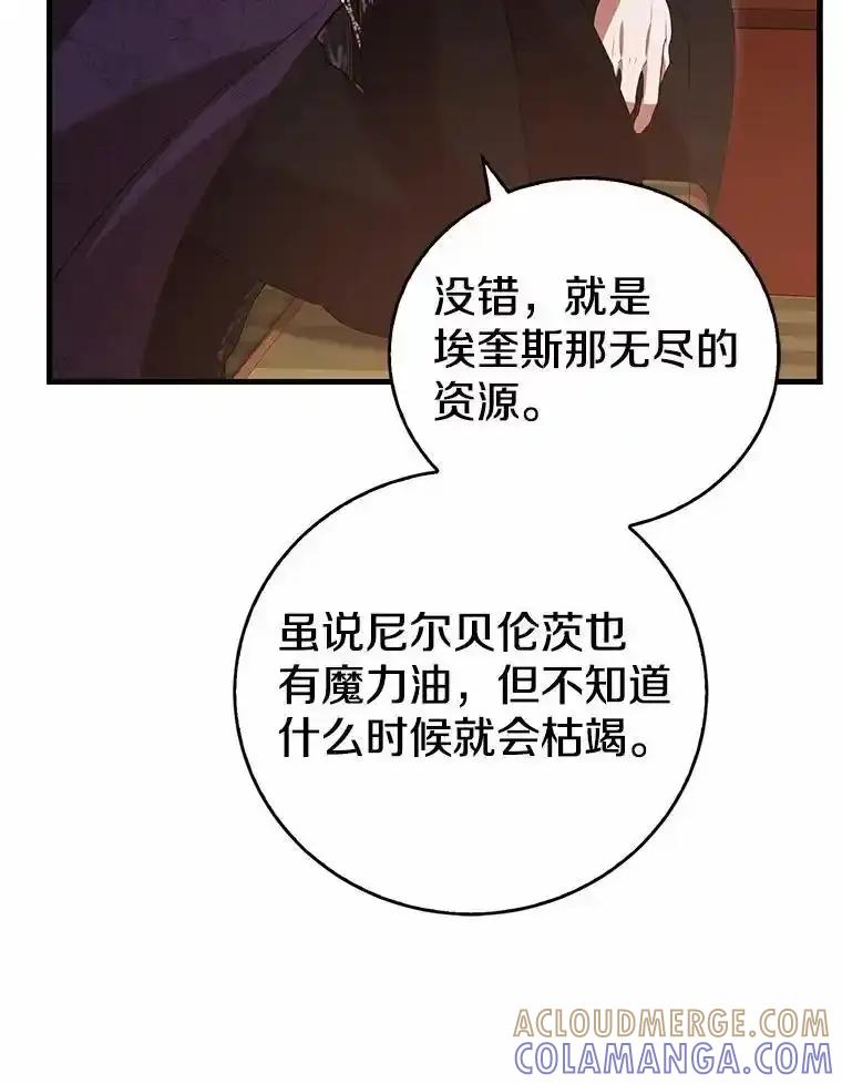 《菲奥尼：预见我与恶魔大公的未来》51.月亮女神的圣女 第29页