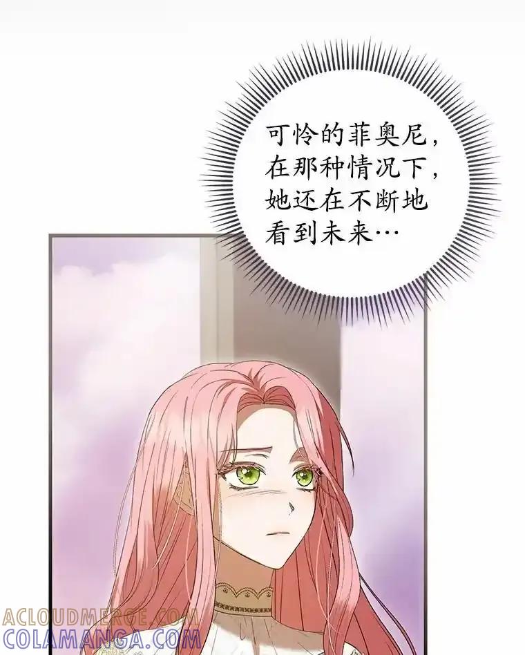 《菲奥尼：预见我与恶魔大公的未来》51.月亮女神的圣女 第9页