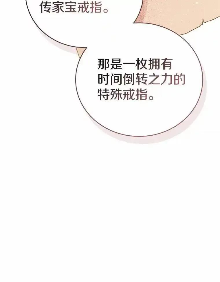 《菲奥尼：预见我与恶魔大公的未来》51.月亮女神的圣女 第138页