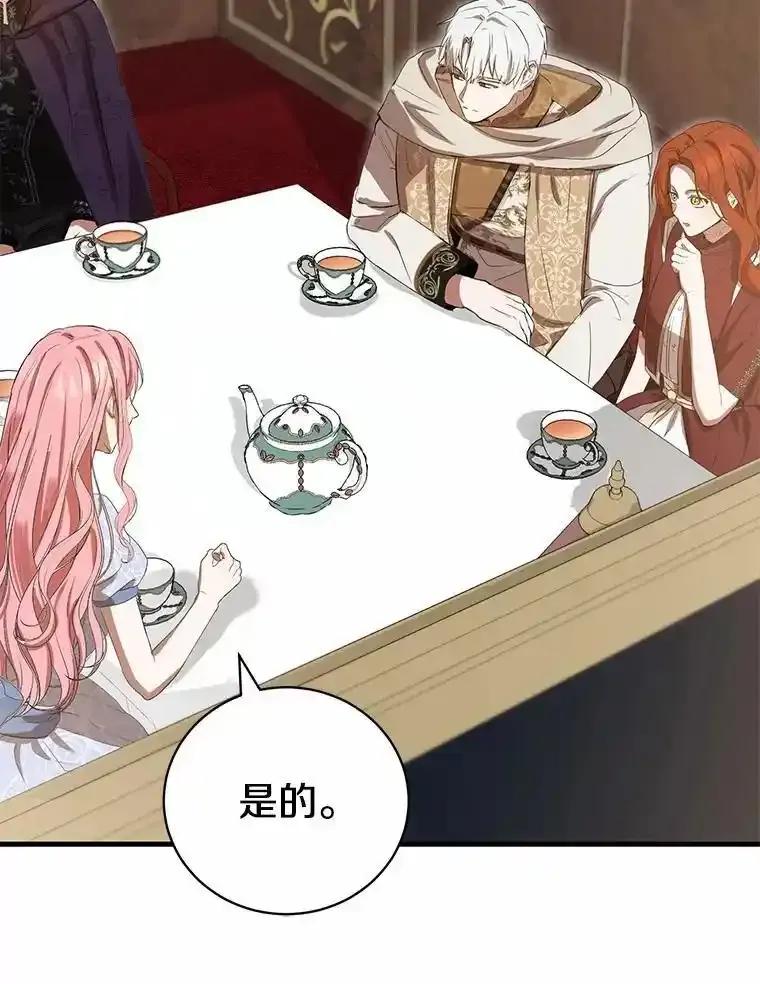 《菲奥尼：预见我与恶魔大公的未来》51.月亮女神的圣女 第152页