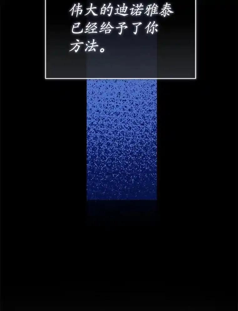 《菲奥尼：预见我与恶魔大公的未来》51.月亮女神的圣女 第134页
