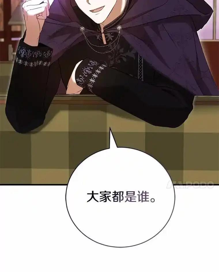 《菲奥尼：预见我与恶魔大公的未来》51.月亮女神的圣女 第14页