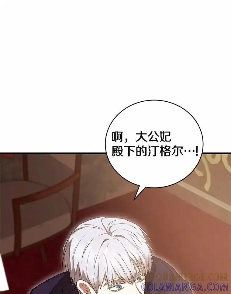 《菲奥尼：预见我与恶魔大公的未来》51.月亮女神的圣女 第105页