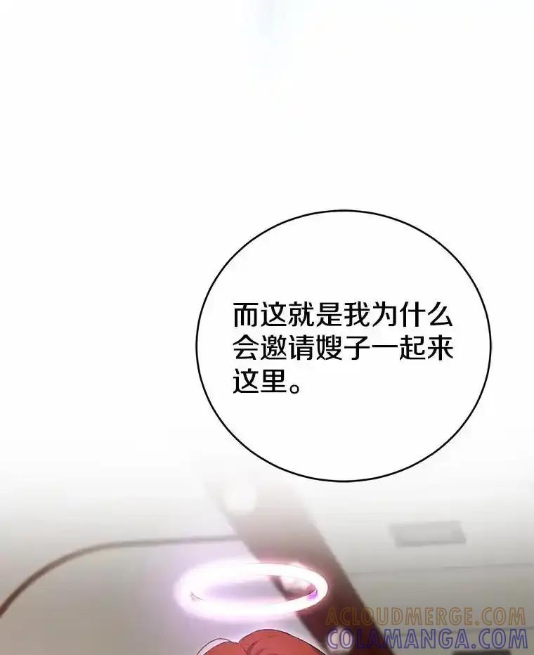 《菲奥尼：预见我与恶魔大公的未来》51.月亮女神的圣女 第37页