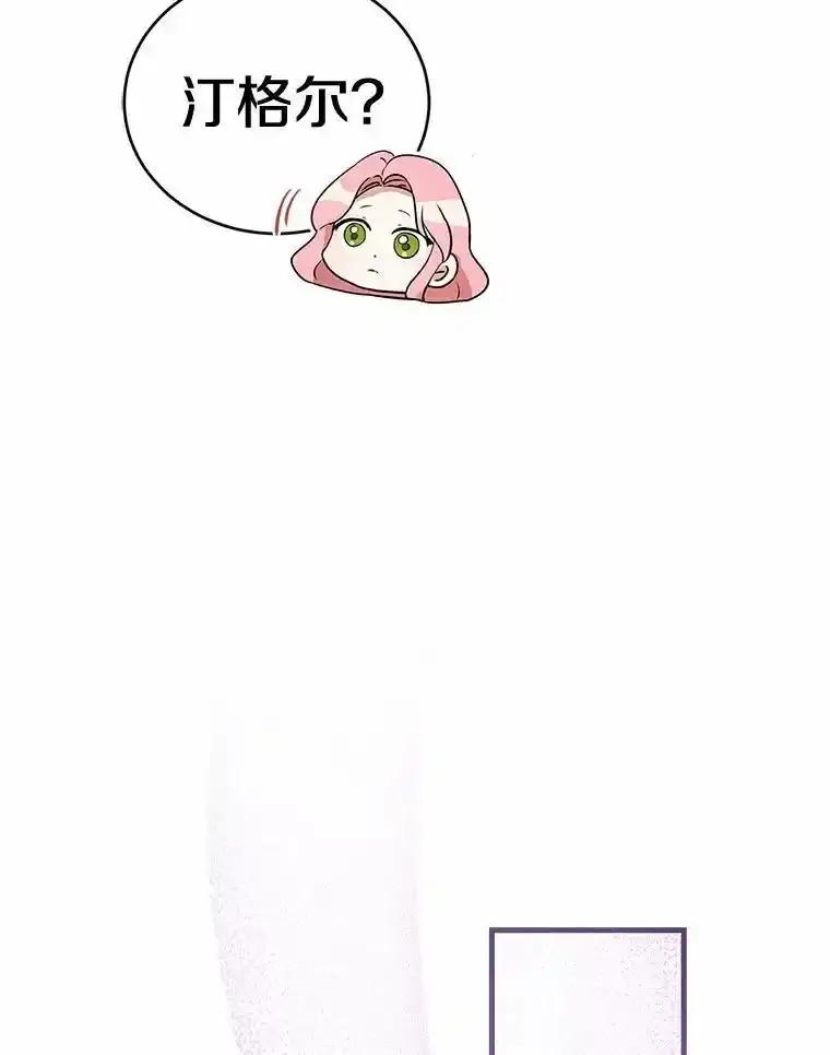 《菲奥尼：预见我与恶魔大公的未来》51.月亮女神的圣女 第107页