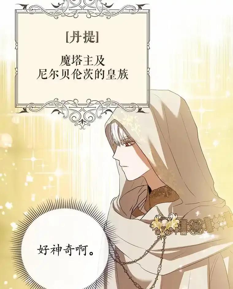 《菲奥尼：预见我与恶魔大公的未来》51.月亮女神的圣女 第20页