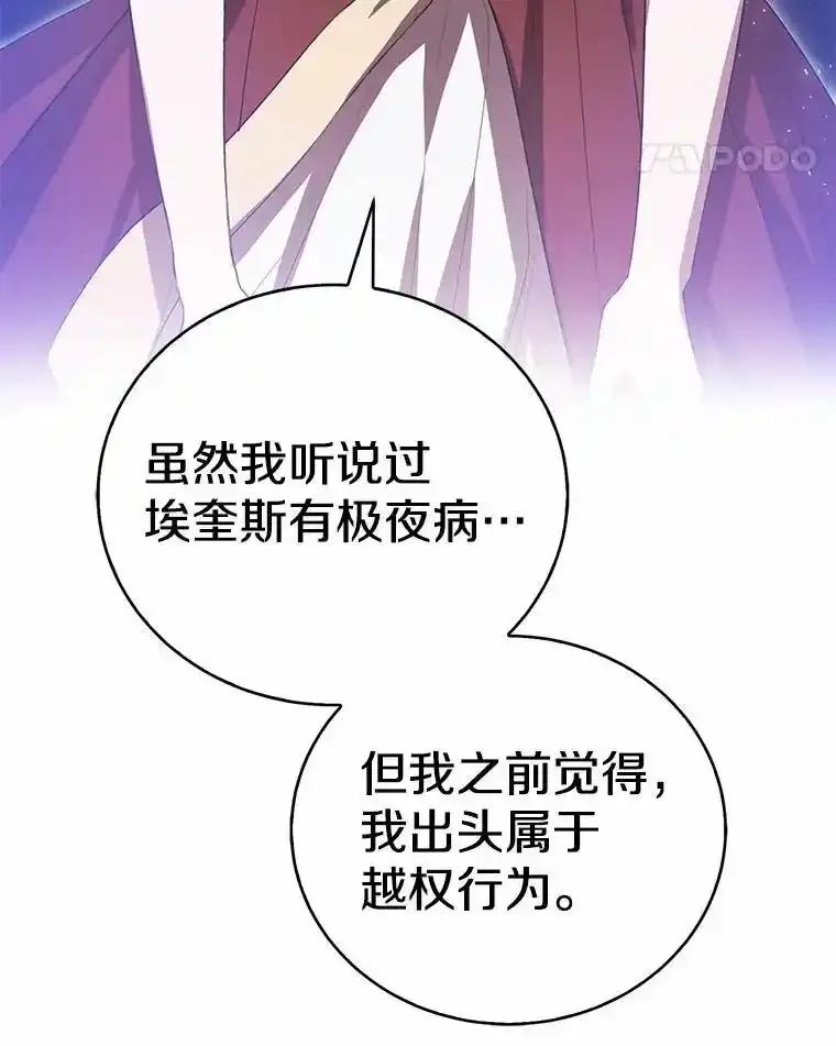 《菲奥尼：预见我与恶魔大公的未来》51.月亮女神的圣女 第62页