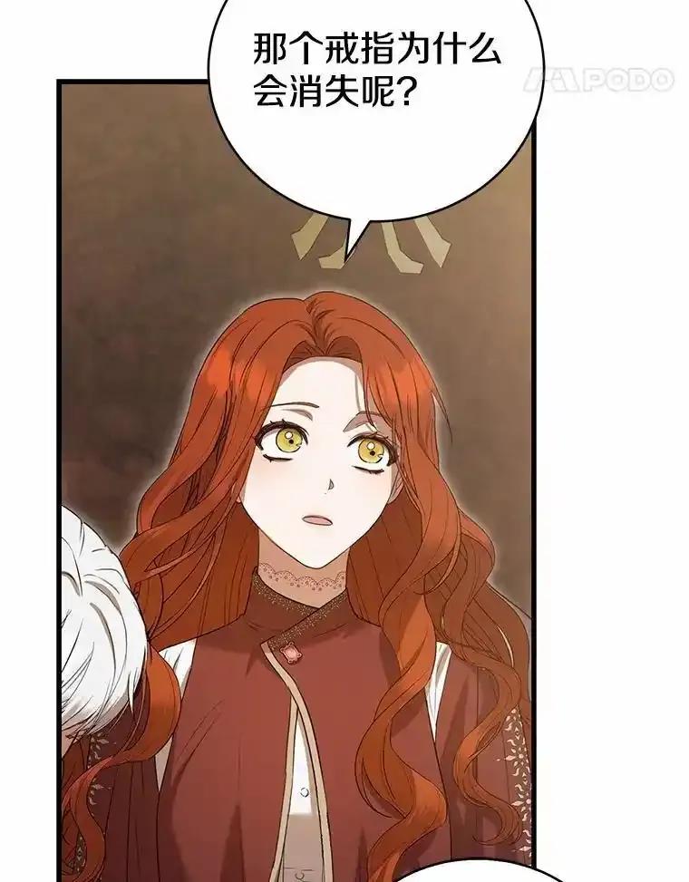 《菲奥尼：预见我与恶魔大公的未来》51.月亮女神的圣女 第143页