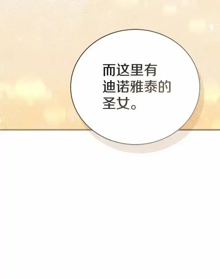 《菲奥尼：预见我与恶魔大公的未来》51.月亮女神的圣女 第64页