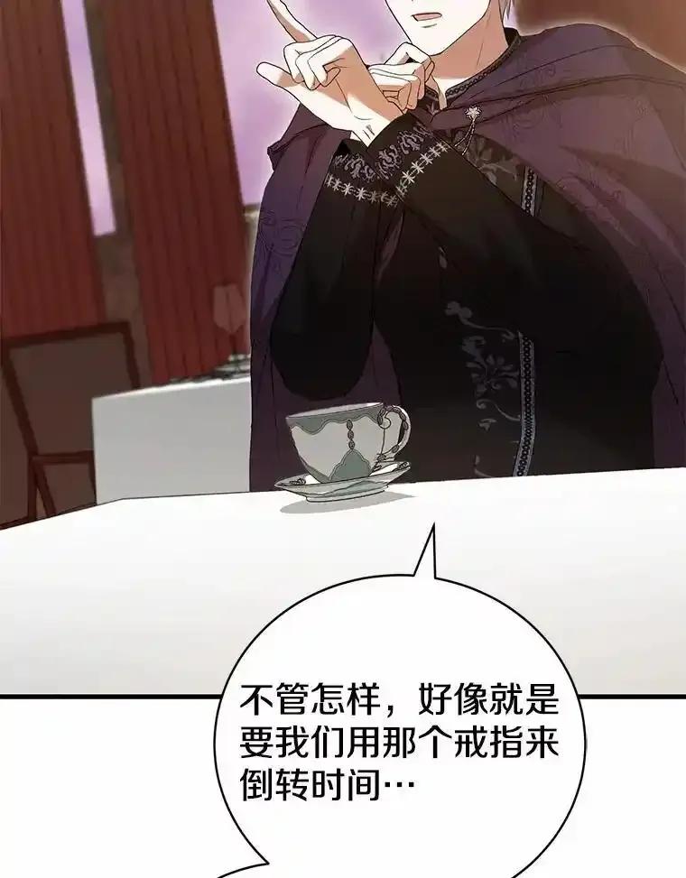 《菲奥尼：预见我与恶魔大公的未来》51.月亮女神的圣女 第140页