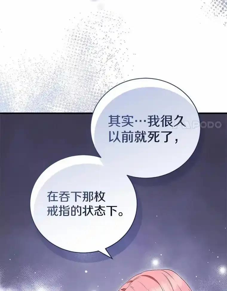 《菲奥尼：预见我与恶魔大公的未来》51.月亮女神的圣女 第146页