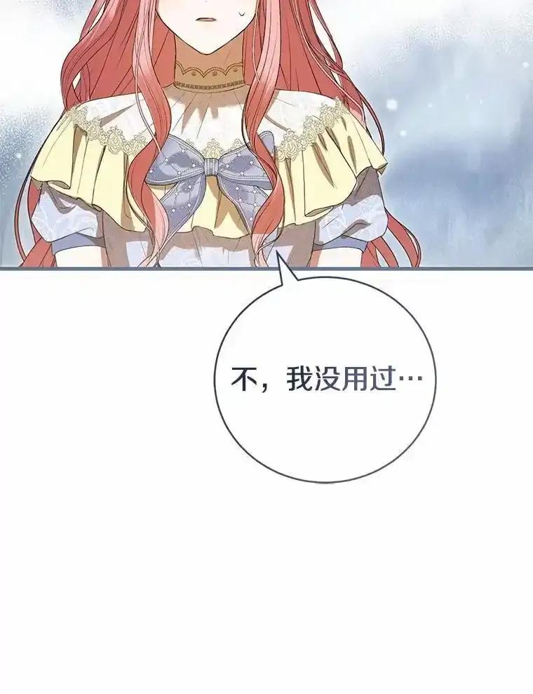 《菲奥尼：预见我与恶魔大公的未来》51.月亮女神的圣女 第158页