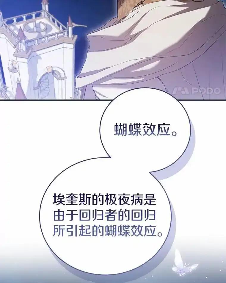 《菲奥尼：预见我与恶魔大公的未来》51.月亮女神的圣女 第55页