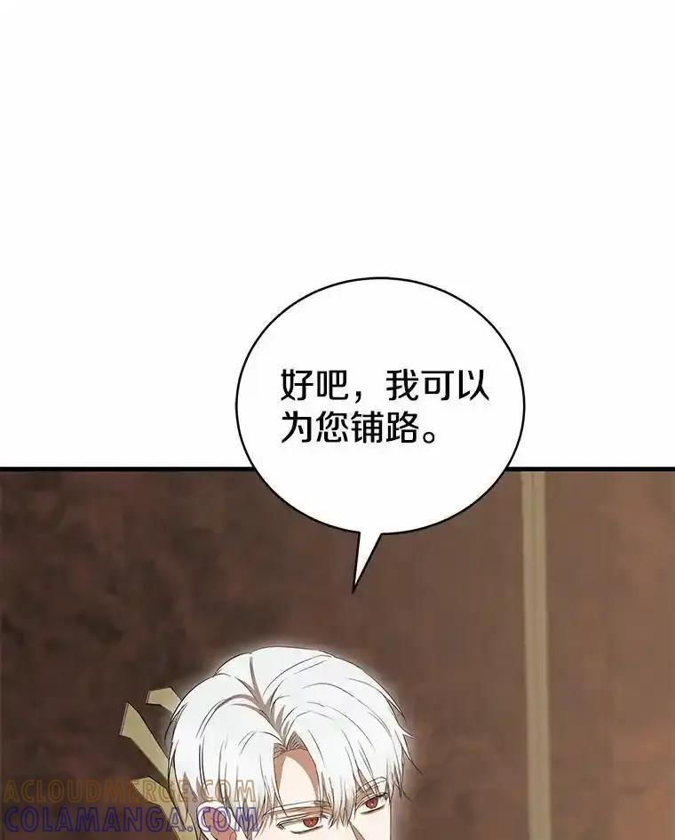 《菲奥尼：预见我与恶魔大公的未来》51.月亮女神的圣女 第117页