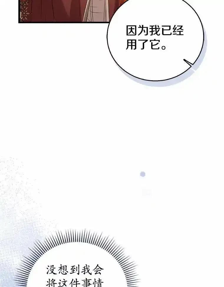 《菲奥尼：预见我与恶魔大公的未来》51.月亮女神的圣女 第144页