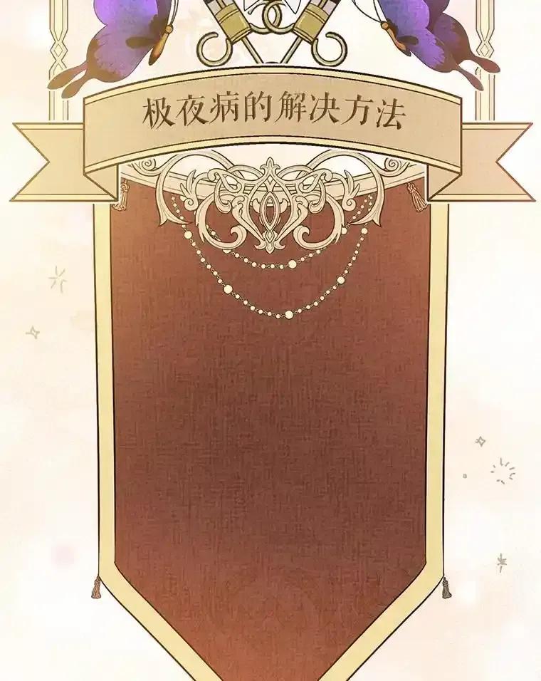 《菲奥尼：预见我与恶魔大公的未来》51.月亮女神的圣女 第82页