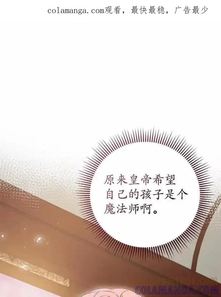 《菲奥尼：预见我与恶魔大公的未来》51.月亮女神的圣女 第1页