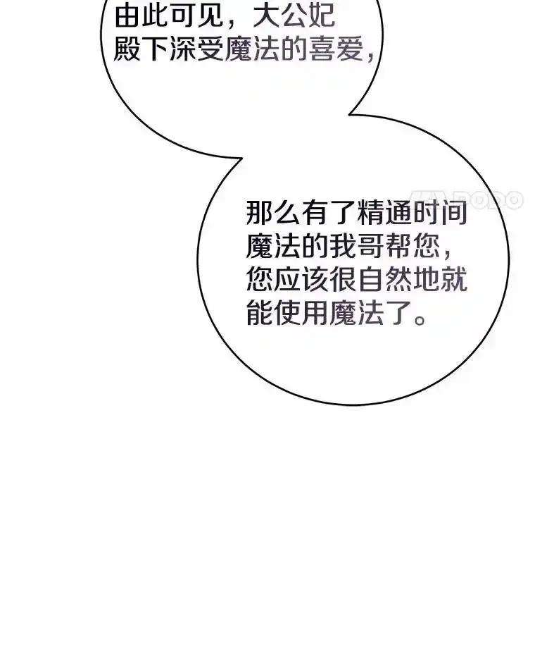 《菲奥尼：预见我与恶魔大公的未来》51.月亮女神的圣女 第116页