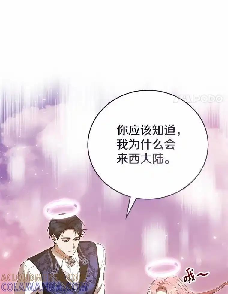 《菲奥尼：预见我与恶魔大公的未来》51.月亮女神的圣女 第45页