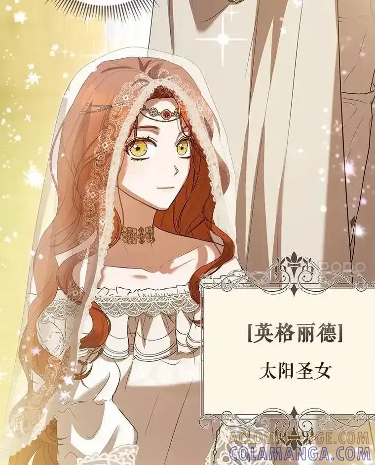 《菲奥尼：预见我与恶魔大公的未来》51.月亮女神的圣女 第21页