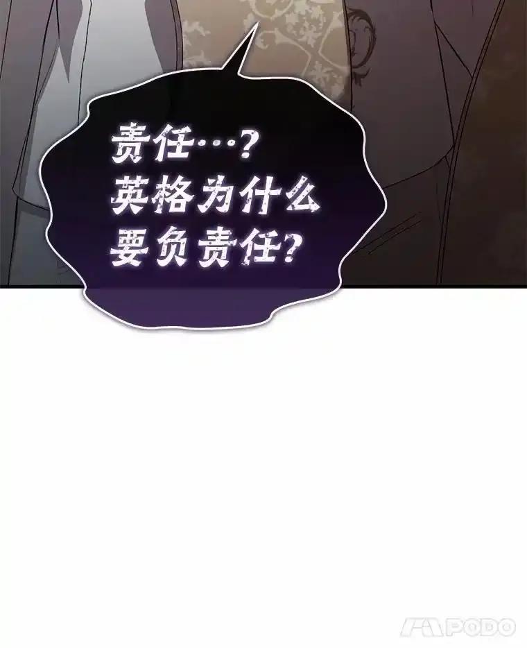 《菲奥尼：预见我与恶魔大公的未来》51.月亮女神的圣女 第42页