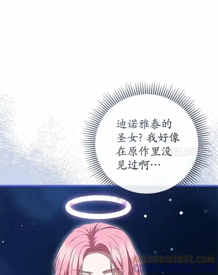 《菲奥尼：预见我与恶魔大公的未来》51.月亮女神的圣女 第65页