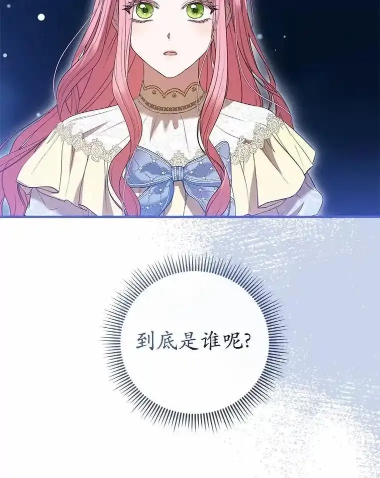 《菲奥尼：预见我与恶魔大公的未来》51.月亮女神的圣女 第66页