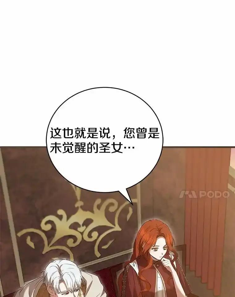 《菲奥尼：预见我与恶魔大公的未来》51.月亮女神的圣女 第159页