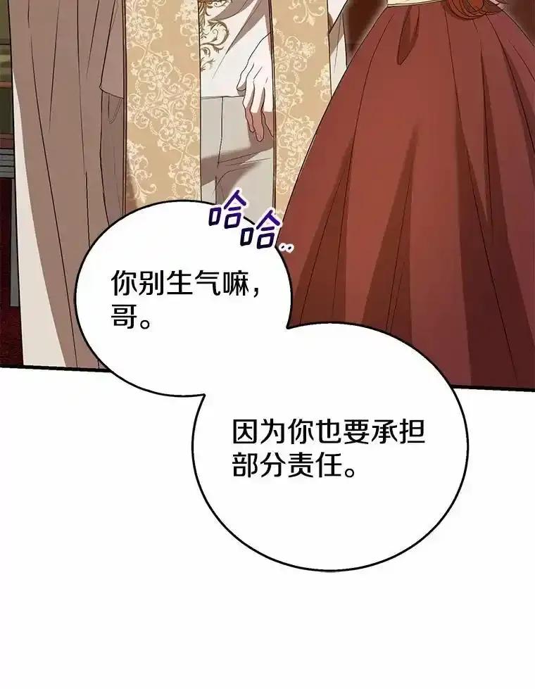 《菲奥尼：预见我与恶魔大公的未来》51.月亮女神的圣女 第44页