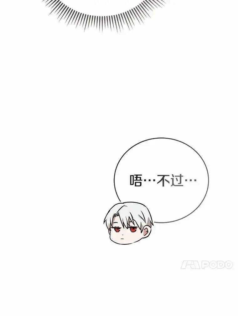 《菲奥尼：预见我与恶魔大公的未来》51.月亮女神的圣女 第102页