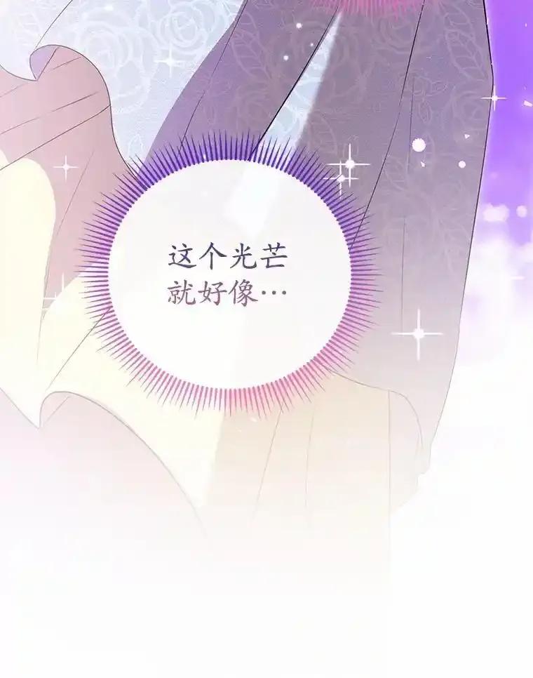 《菲奥尼：预见我与恶魔大公的未来》51.月亮女神的圣女 第111页