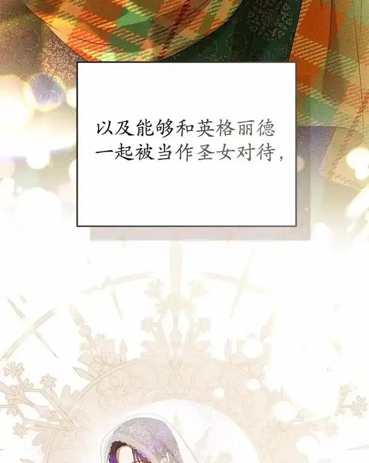 《菲奥尼：预见我与恶魔大公的未来》52.表针声 第18页