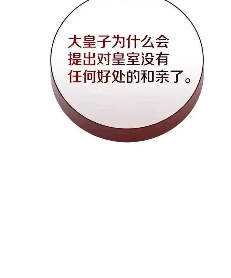 《菲奥尼：预见我与恶魔大公的未来》52.表针声 第158页