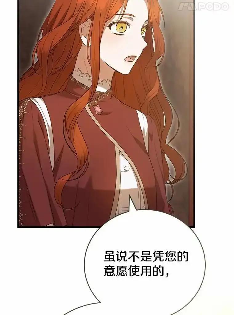 《菲奥尼：预见我与恶魔大公的未来》52.表针声 第8页