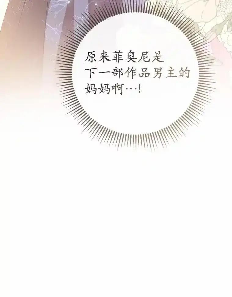 《菲奥尼：预见我与恶魔大公的未来》52.表针声 第151页
